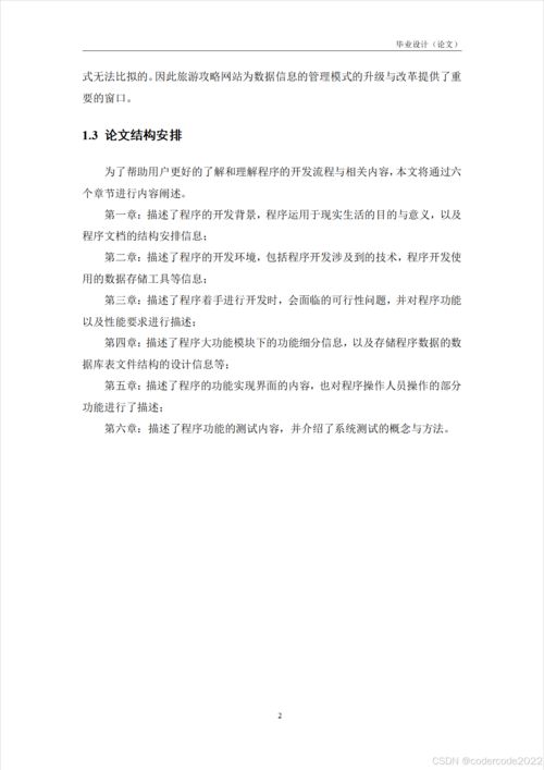 旅游攻略網站設計 10304旅游開發項目策劃咨詢