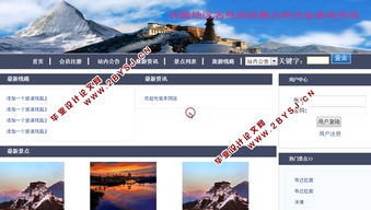 基于ASP.NET與SQL的西藏名勝及寺廟查詢系統設計與旅游開發項目策劃