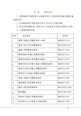 某旅游開發區人民醫院項目創優策劃方案
